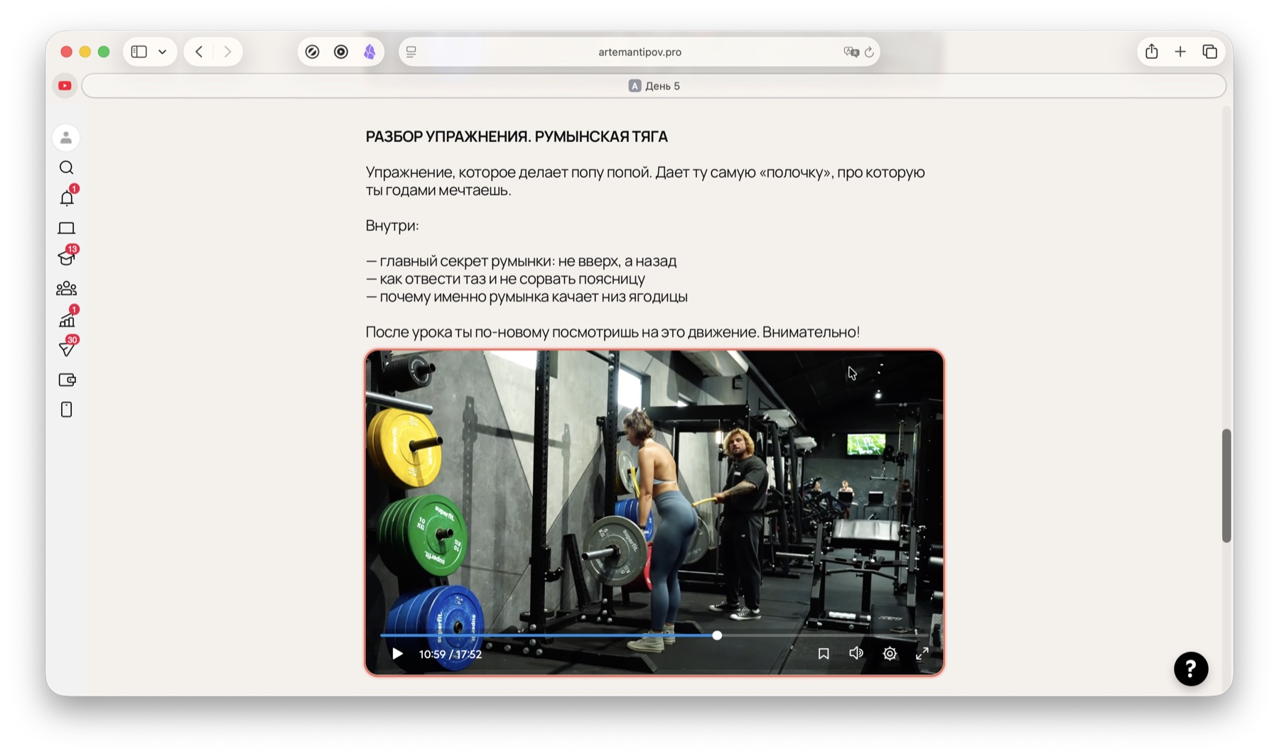Практический видеоразбор румынской тяги на платформе GetCourse