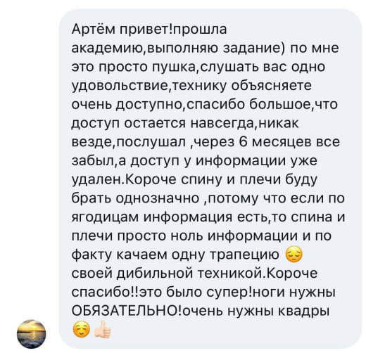 Отзыв участницы Академии